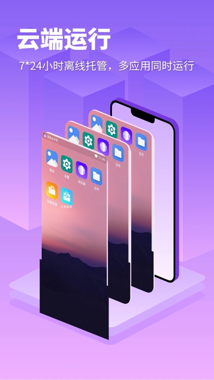 章鱼云手机-挂机托管工具图2