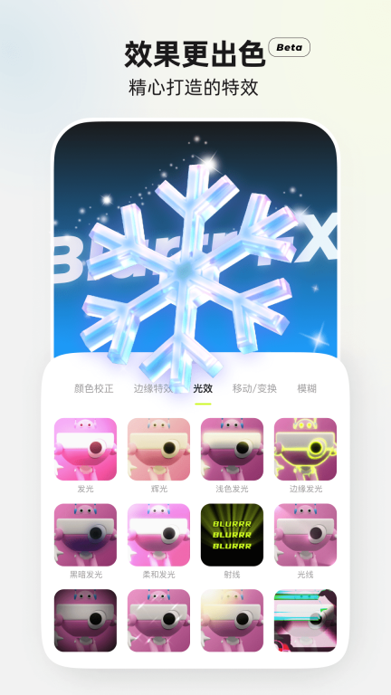 Blurrr-让视频剪辑更自由图4