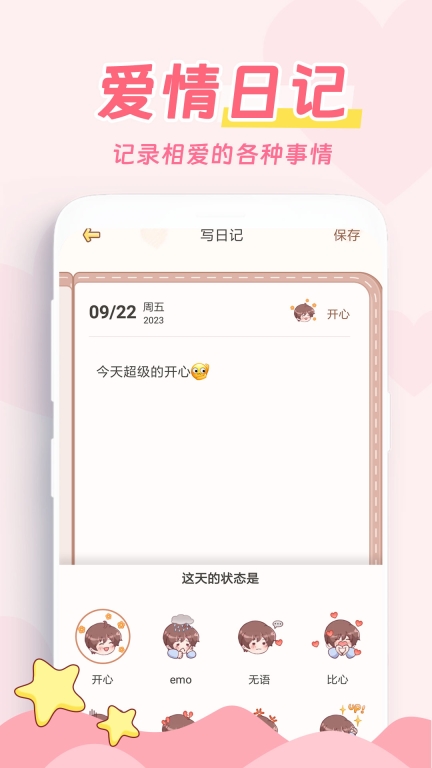 爱情日记-情侣恋爱日常记录图2