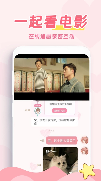 爱情日记-情侣恋爱日常记录图4