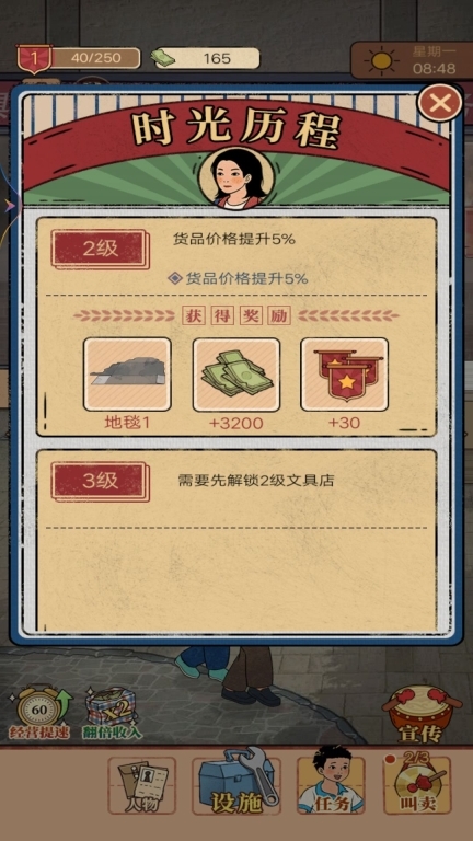 梦幻杂货铺图5