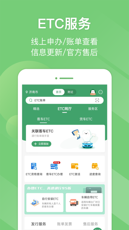 e高速-ETC网上营业厅图3