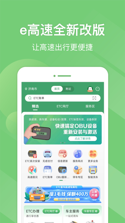 e高速-ETC网上营业厅图4