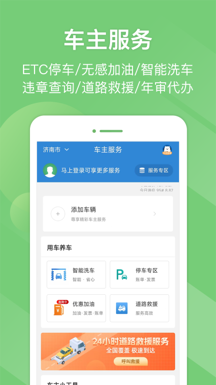 e高速-ETC网上营业厅图5