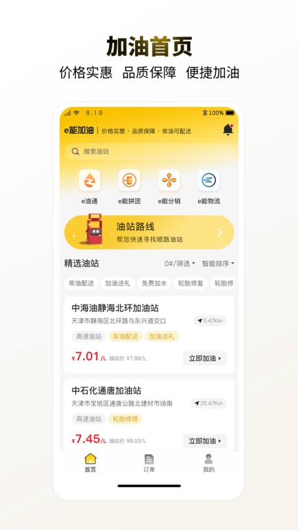 e能加油油站图1