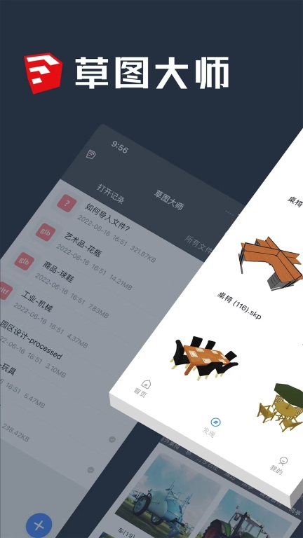 草图大师-3D图纸查看器图1