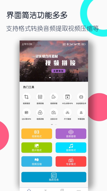 视频格式转换工厂-全能格式转换图1