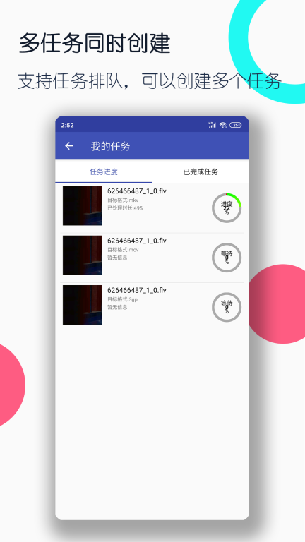 视频格式转换工厂-全能格式转换图4