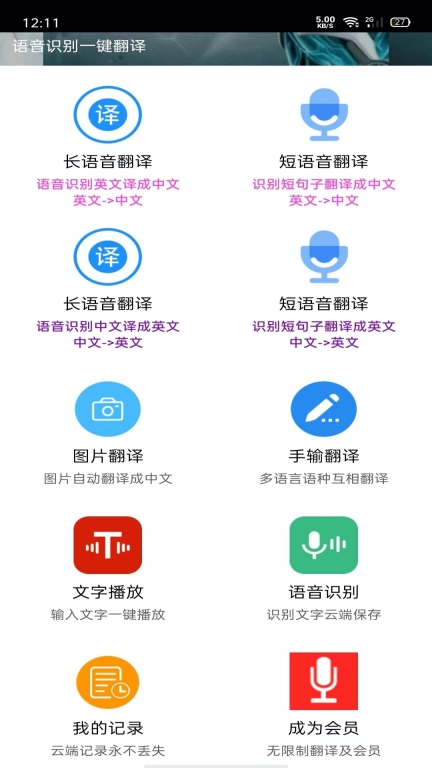 语音翻译-智能翻译工具图1