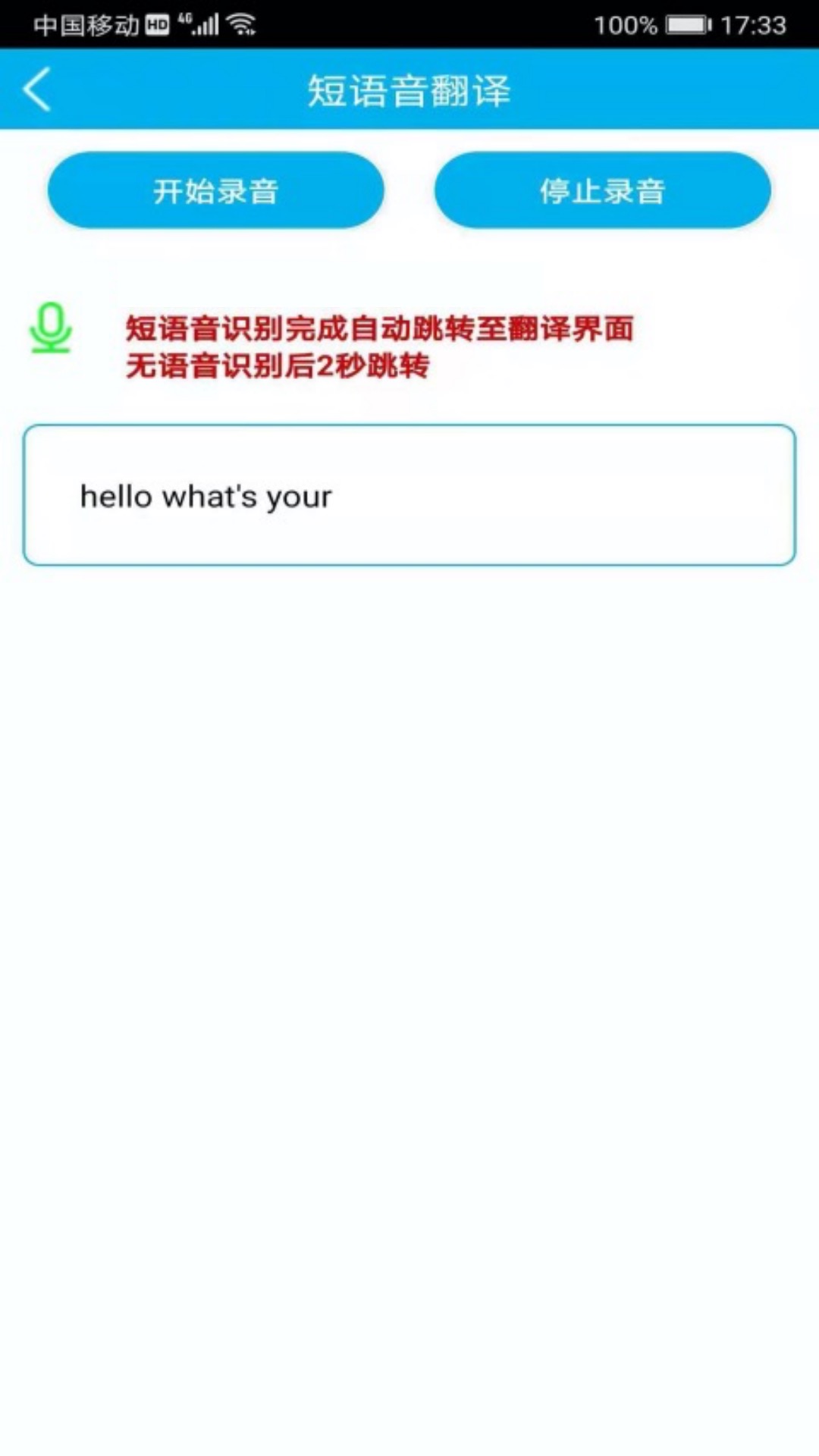 语音翻译-智能翻译工具图3