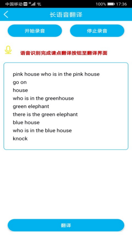 语音翻译-智能翻译工具图2