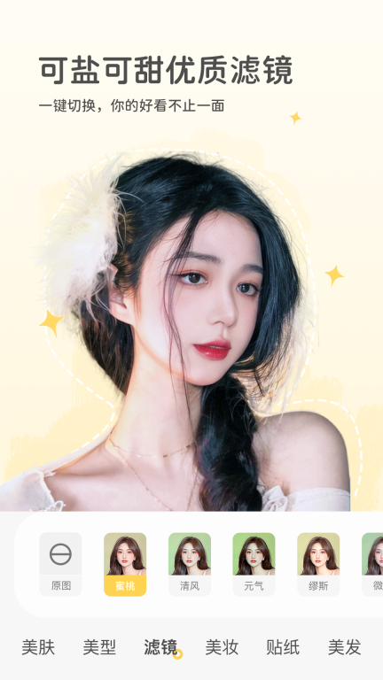 美颜秀秀-视频聊天神器图3