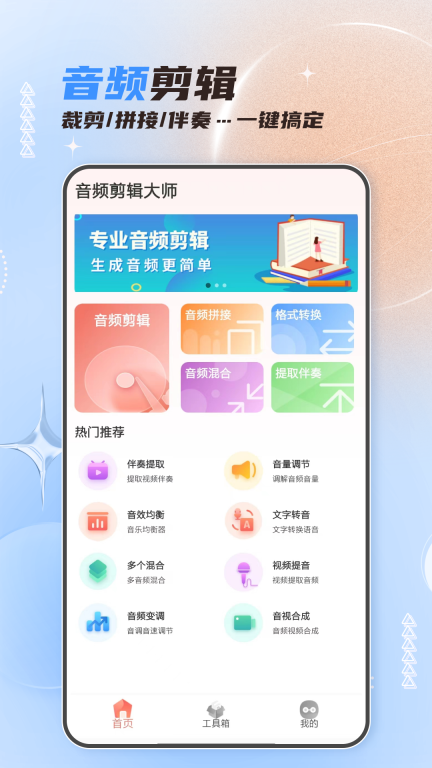 音频剪辑大师-音乐提取图1