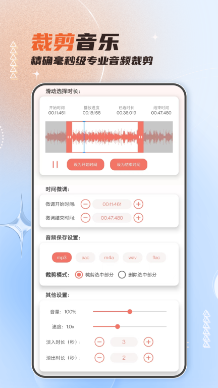 音频剪辑大师-音乐提取图2
