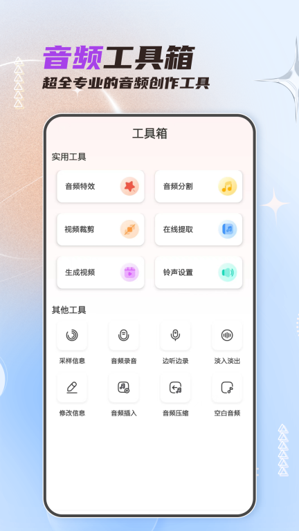 音频剪辑大师-音乐提取图3