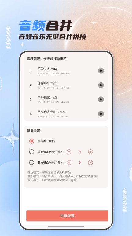 音频剪辑大师-音乐提取图4