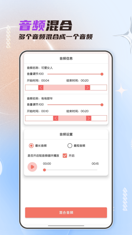 音频剪辑大师-音乐提取图5