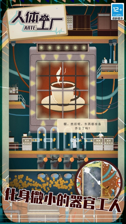 人体工厂-人体模拟科普解谜图2