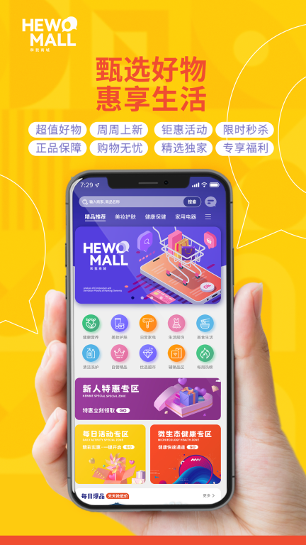 和我商城图1