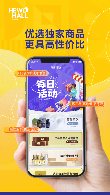 和我商城图3