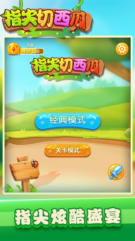 指尖切西瓜-切水果图1