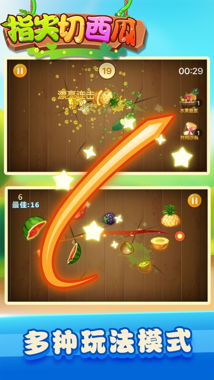 指尖切西瓜-切水果图2