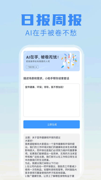 日报周报生成器-写作助手图3