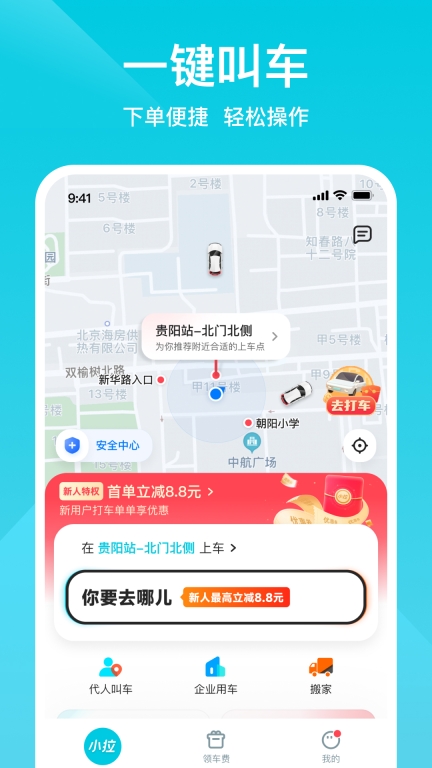 小拉出行-就是便宜图2
