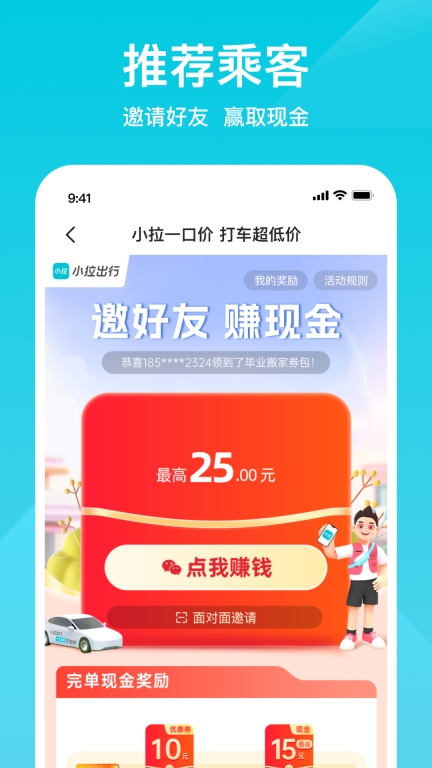 小拉出行-就是便宜图3