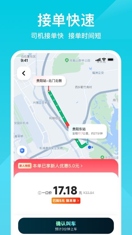 小拉出行-就是便宜图5