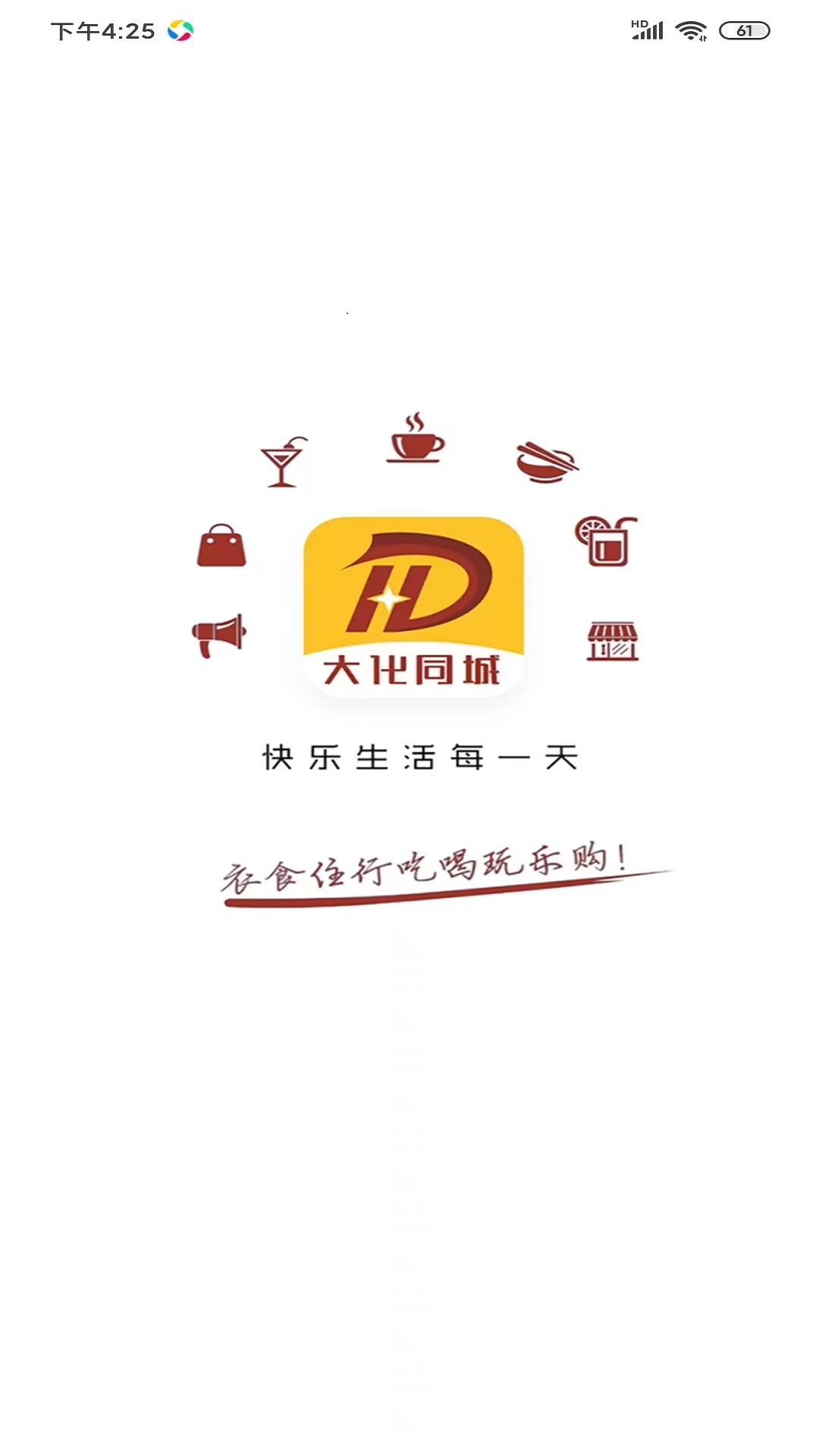 大化同城图1
