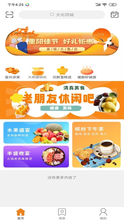 大化同城图2