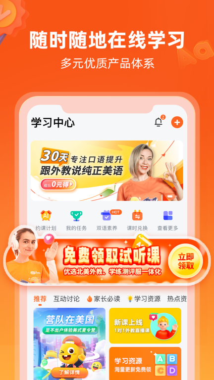 VIPKID英语-北美外教1对1图3