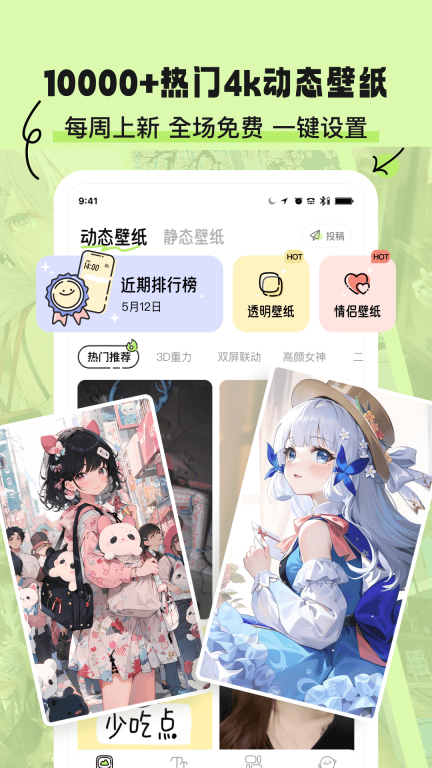 奇趣壁纸-玩转手机桌面图1