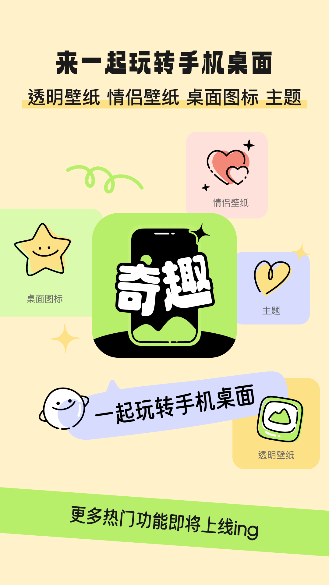 奇趣壁纸-玩转手机桌面图4