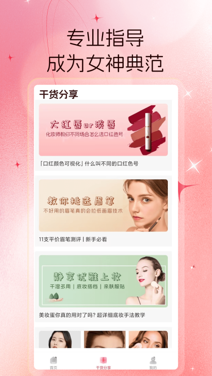 女神驾到-美女养成记图2