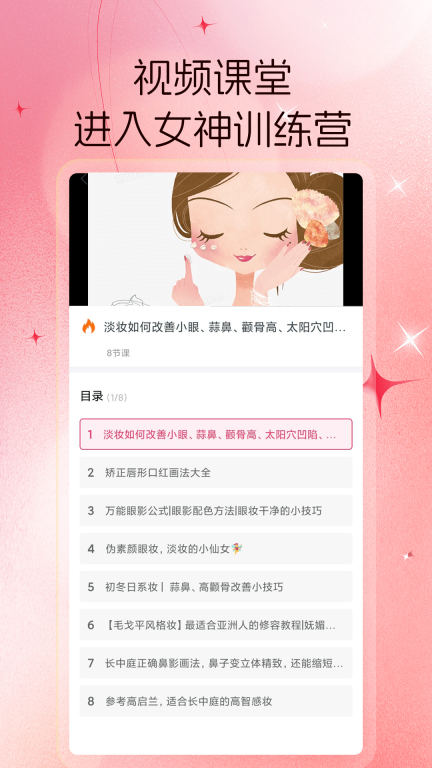 女神驾到-美女养成记图3