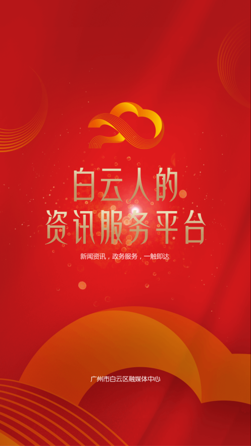 广州白云图2