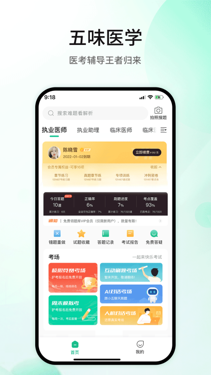 五味医学图1