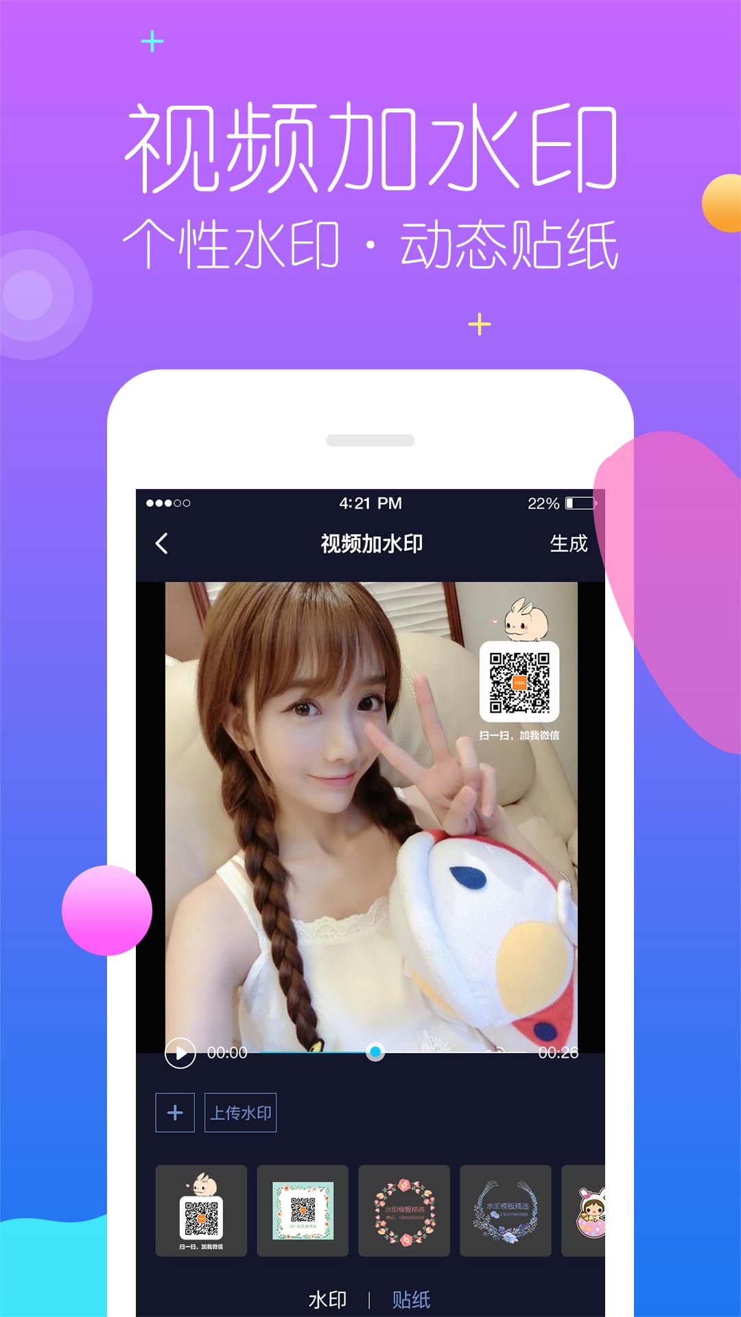 秒去水印图3