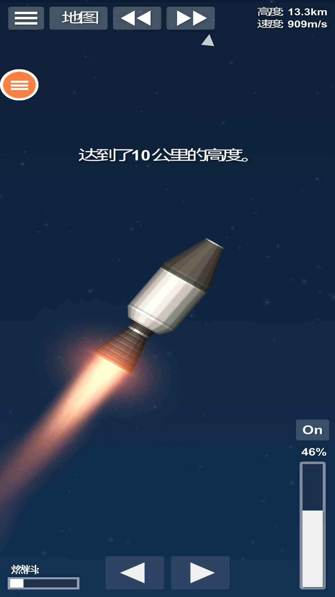 航天火箭模拟器图4