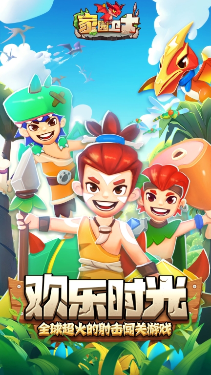 家园卫士-热烈射击深渊新赛季图1