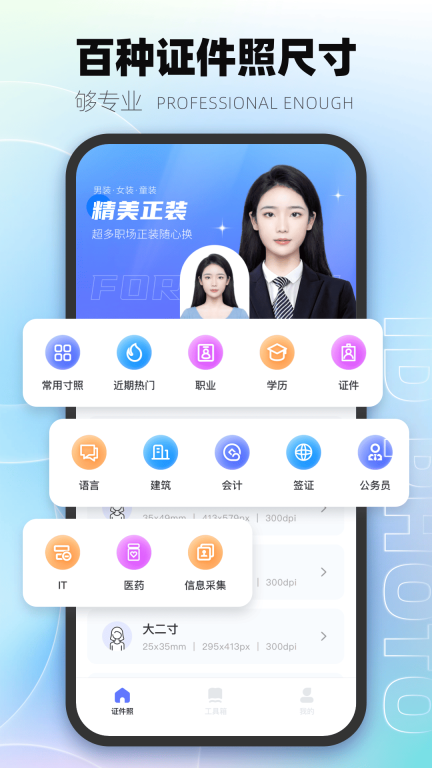 一寸照证件照制作-证件照相机图1