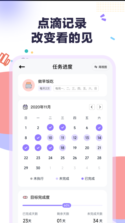 自律打卡图2