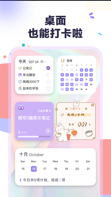自律打卡图3