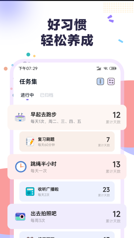 自律打卡图4
