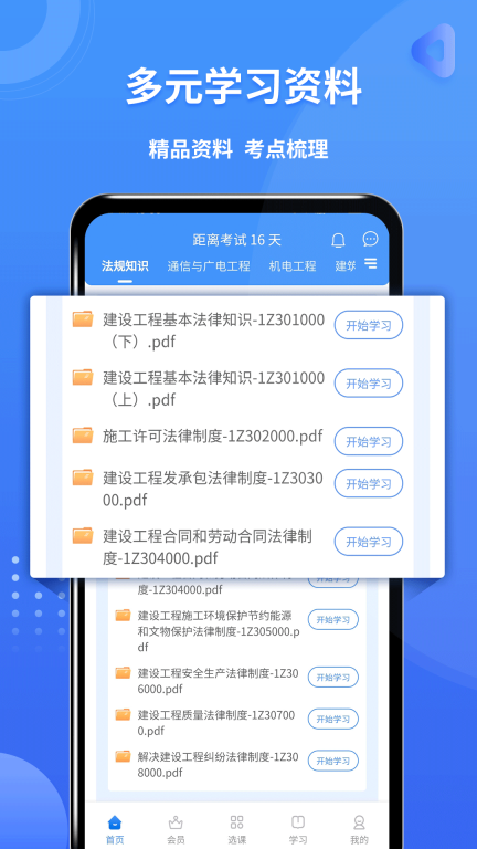 一级建造师助手图3
