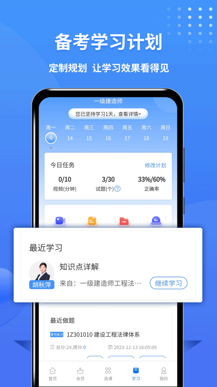 一级建造师助手图5