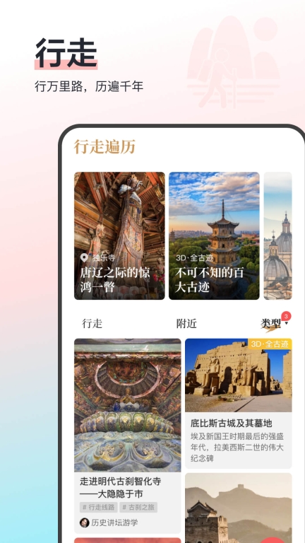 全历史-读万卷书行万里路图3