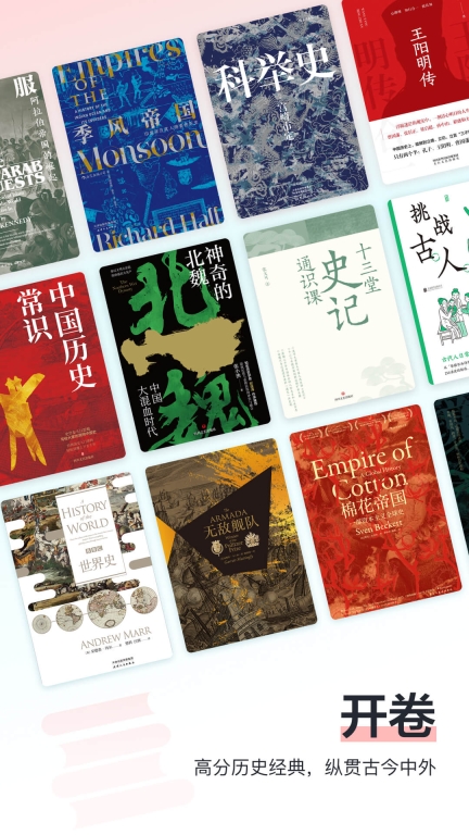 全历史-读万卷书行万里路图2